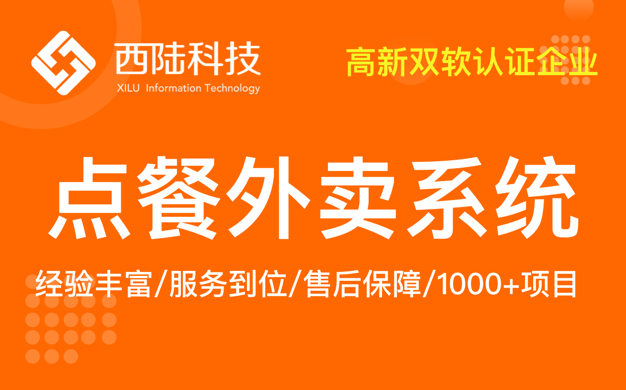 外賣跑腿餐飲服務系統怎么賣？